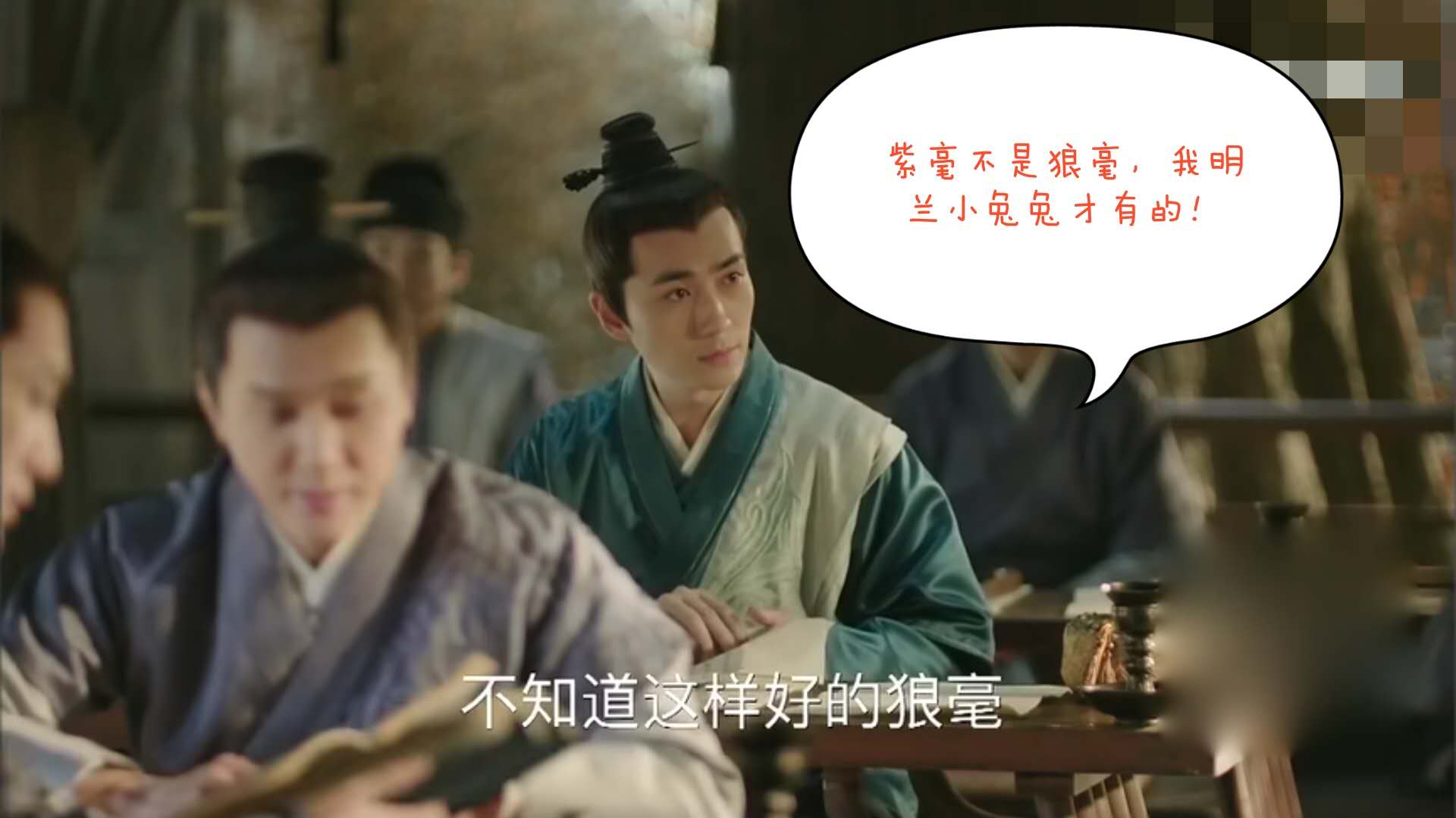 浅论用笔小道：《知否》墨兰不学无术，小公爷送的紫毫，并非狼毫