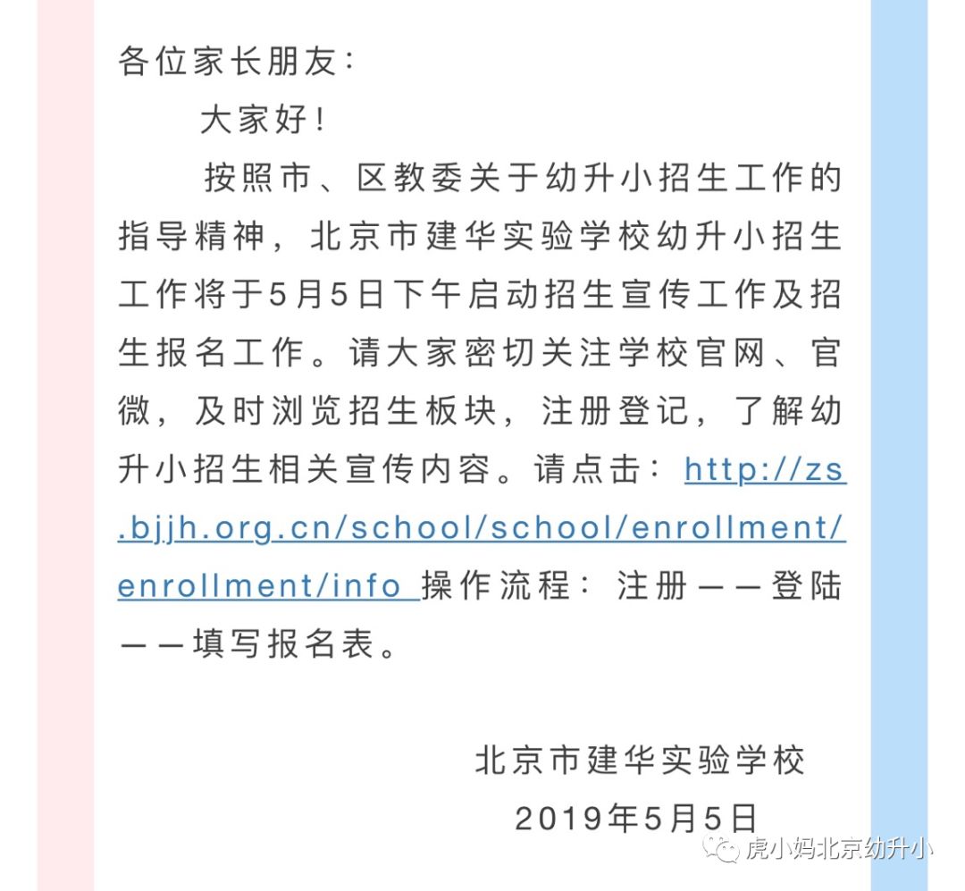 建华实验小学入学难度,建华学校小学小升初