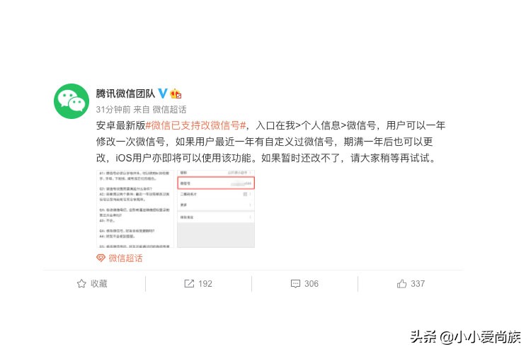 终于来啦，微信号可更改，网友喊话淘宝却等来两个字