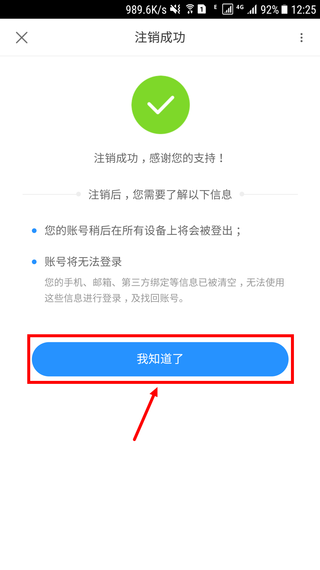 优酷账号注销会员还在吗,如何注销优酷账号