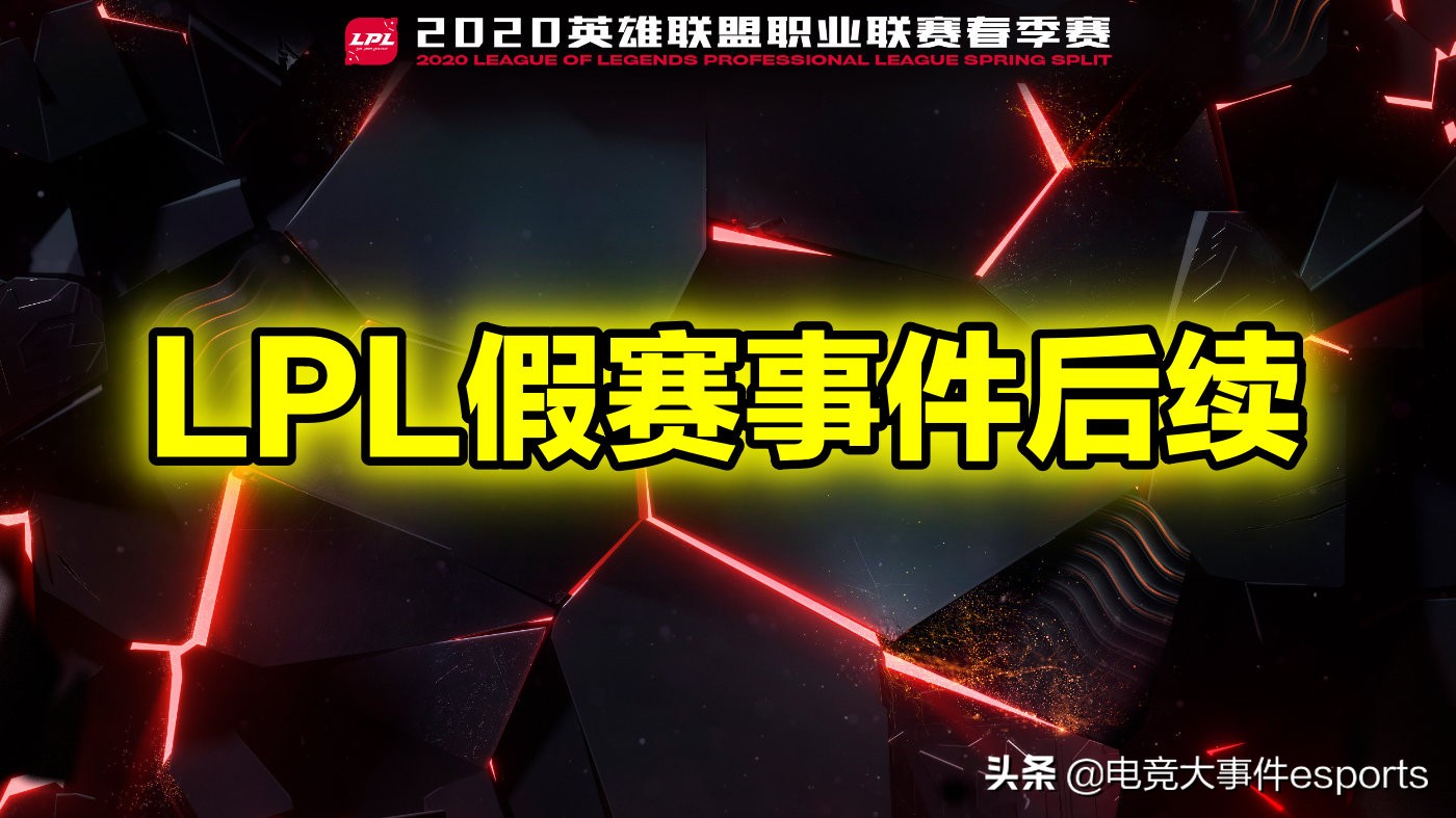 lpl转会期爆料lgd,lpl假赛实锤视频