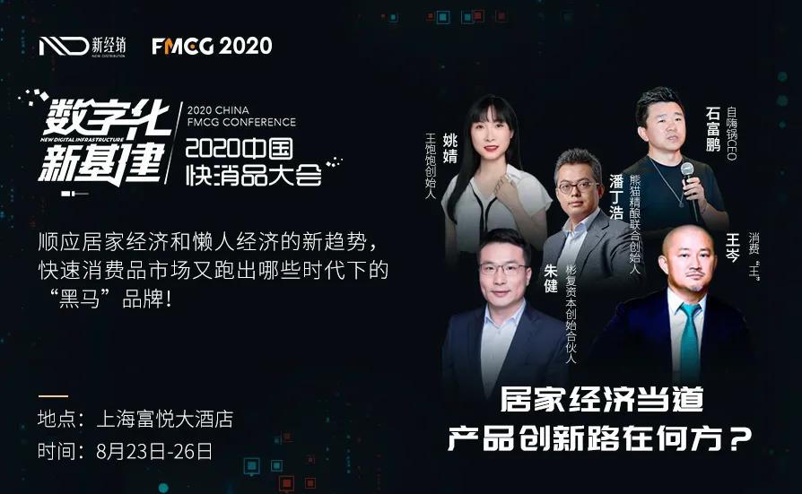 2019年中国快消品大会,中国快消品大会在哪里