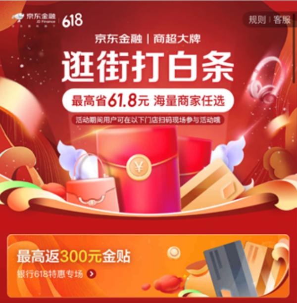 京东金融免息分期手机,京东金融app上新