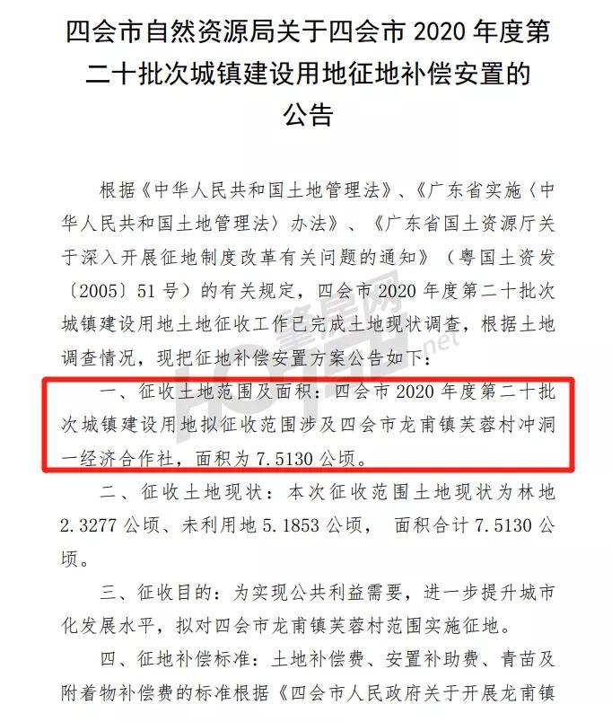 四会市最新拆迁通知,四会征地拆迁规划