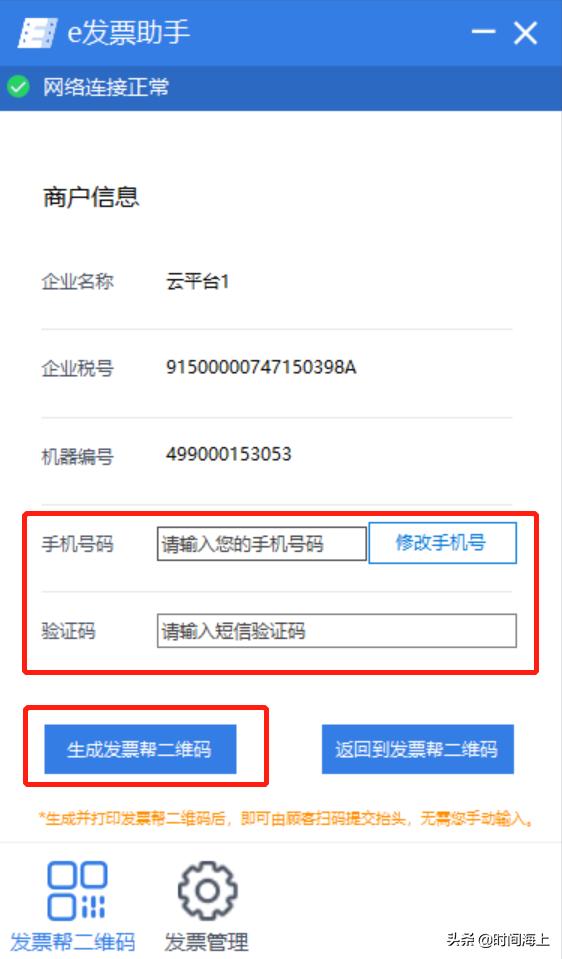 扫码开发票免费领礼品,扫码开票二维码怎么获取