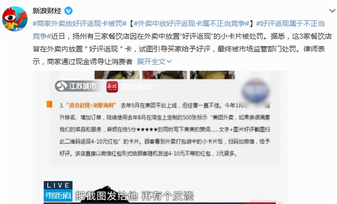 多个外卖商家因好评返现卡被处罚,外卖评价返现卡违规吗