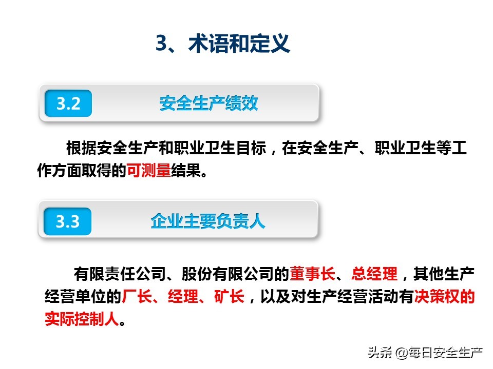 建设工程项目施工安全生产标准化,企业安全生产标准化基本规范解读