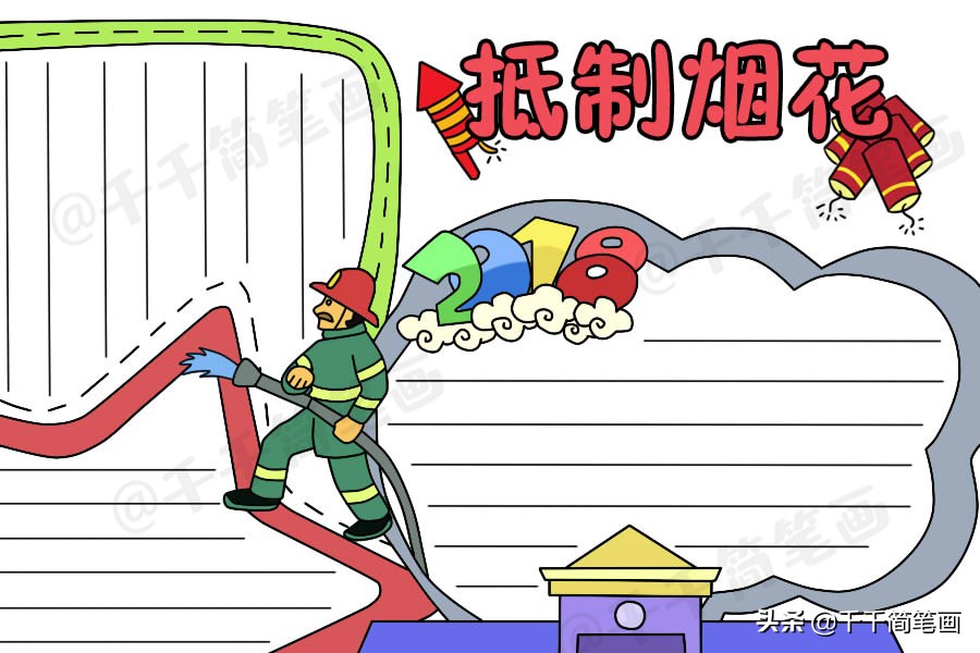 寒假安全手抄报简单漂亮字,寒假安全主题手抄报简单漂亮