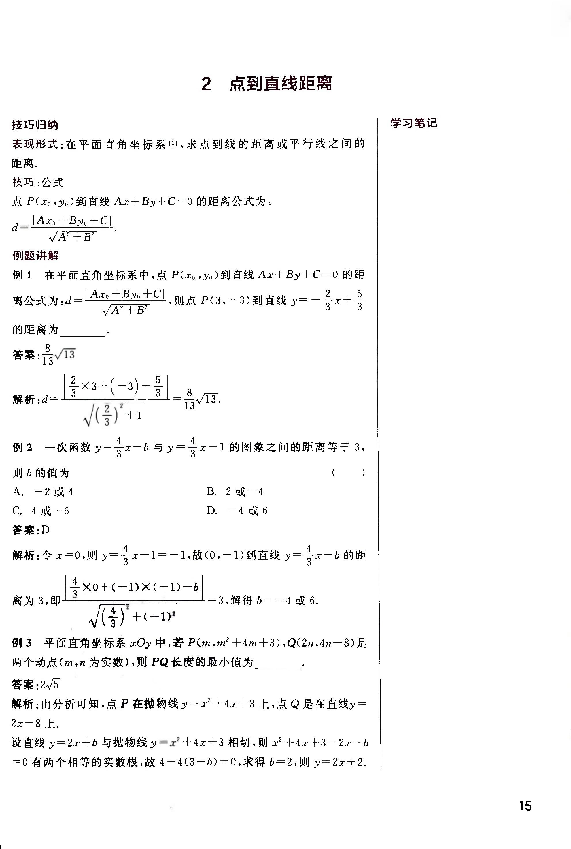 中考数学第一轮复习经典题目详解,中考数学第一轮复习知识大全
