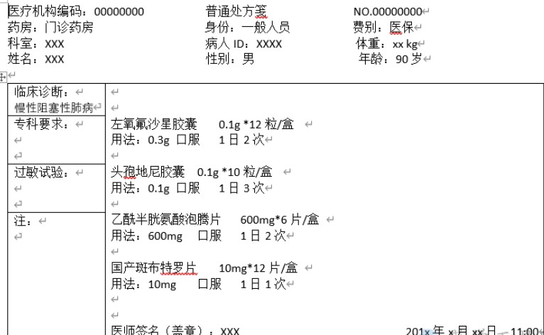 怎么来确定慢性阻塞性肺病,慢性阻塞性肺疾病诊治指南pdf
