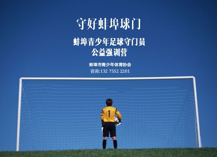 蚌埠八中足球比赛,蚌埠第18中学