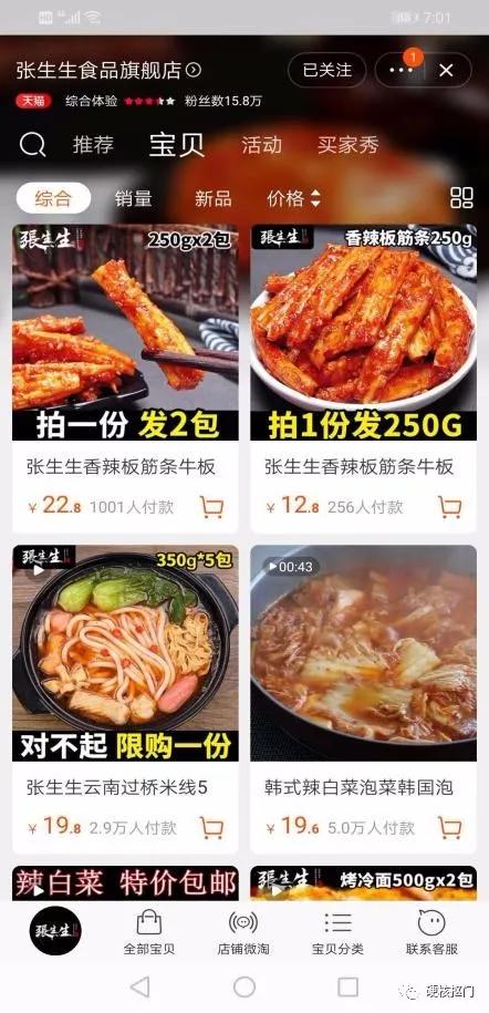 好吃的淘宝零食店铺排名前十,便宜好吃的网红零食店