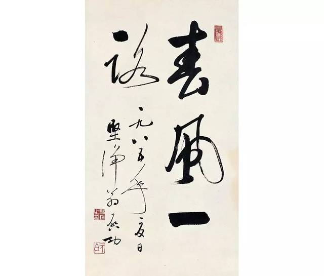 启功的书法与田蕴章的比谁的更好,田蕴章说启功在民国书法家的水平