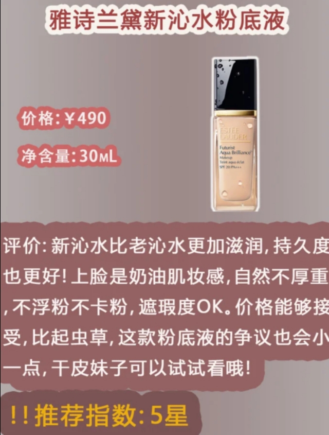 雅诗兰黛持妆粉底液干皮用合适吗,雅诗兰黛粉底液适合油皮还是干皮