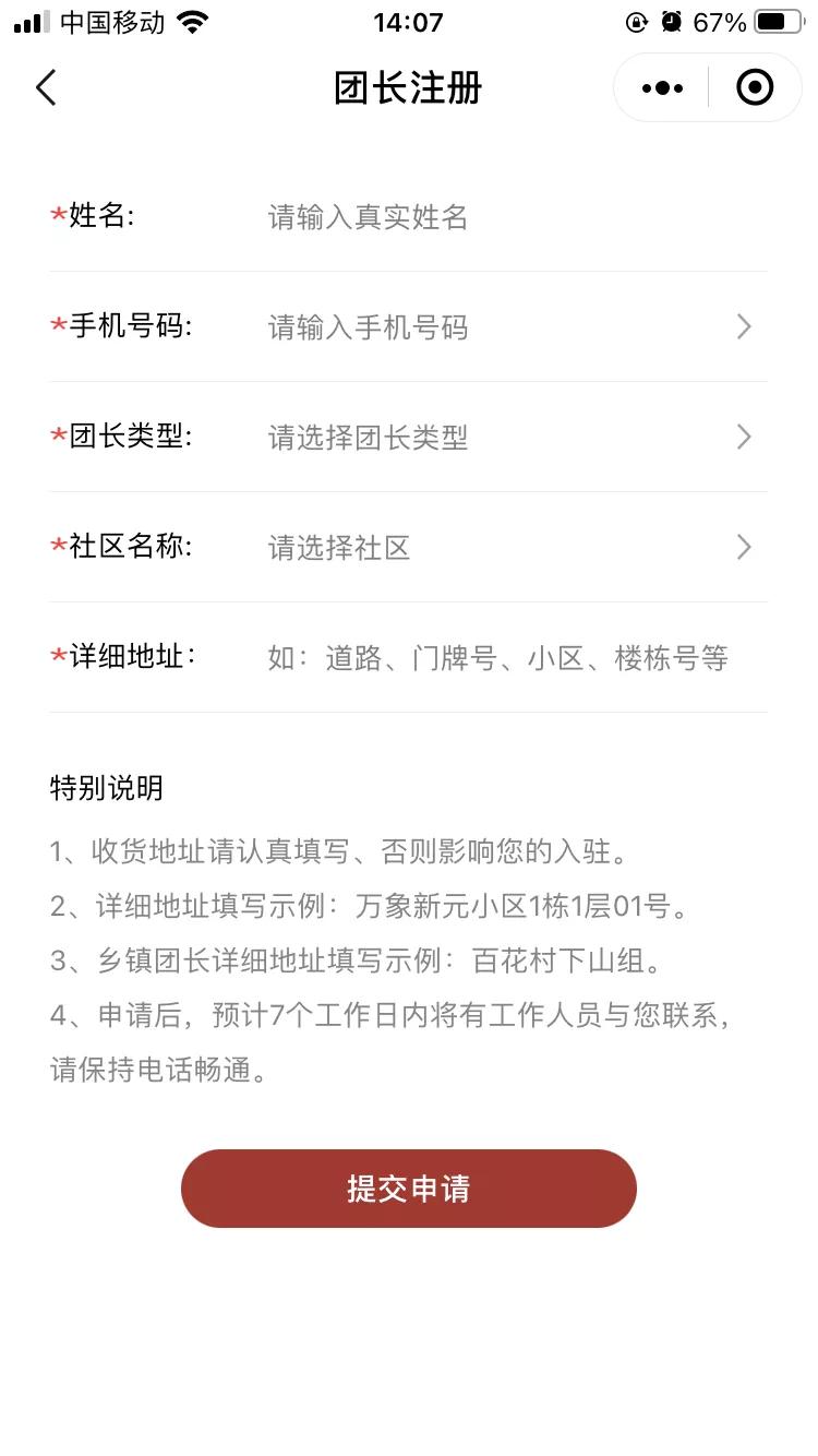 顺丰入局社区团购，丰伙台全国上线，招募团长