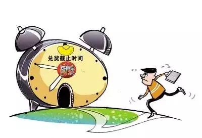 兑奖期限的最后一天，结果一位惊险赶到领走大奖，另一位则...