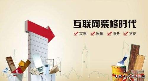 互联网装修新模式,成都装修快车网