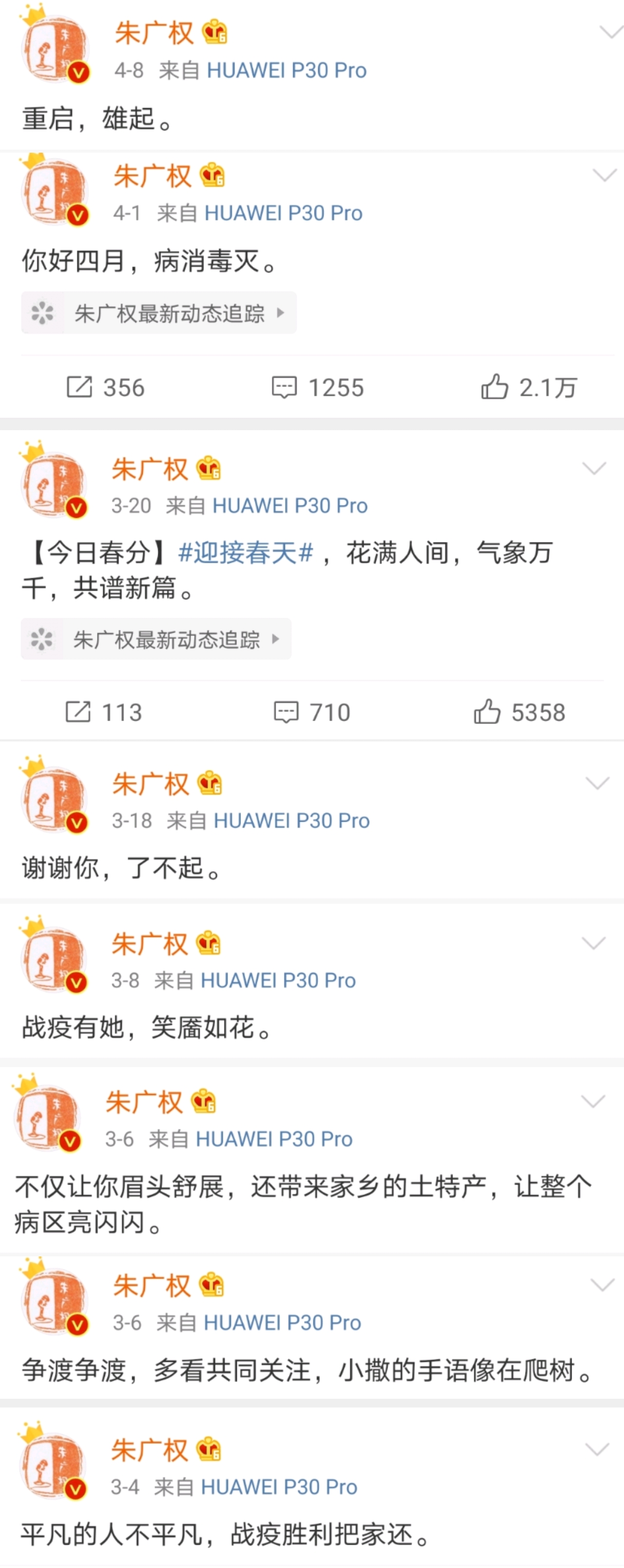 朱广权直播带货段子,央视段子手朱广权直播间