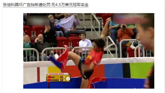 张继科在刘诗雯低谷期高调秀恩爱,张继科乒乓球遗憾