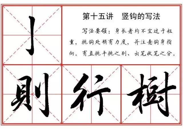 革字的行书动态笔画写法,行书22个写法