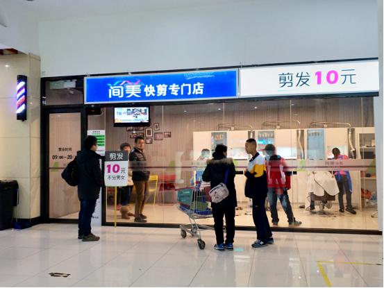 十元快剪靠什么挣钱,十元快剪怎么盈利