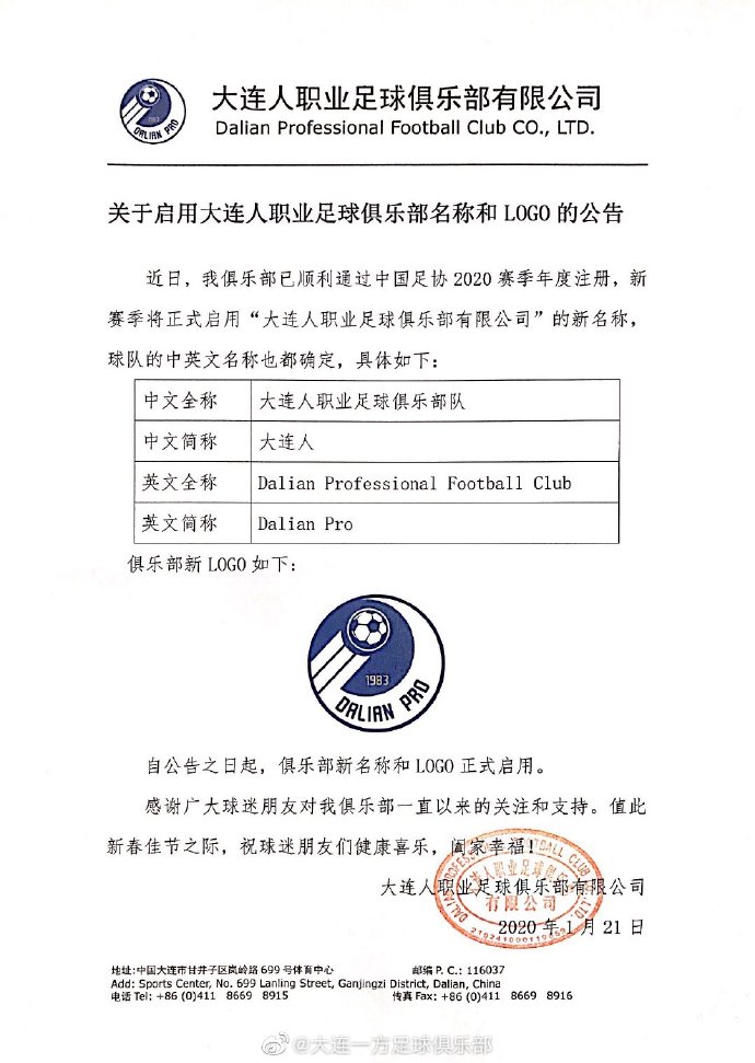 大连人logo图片,大连人足球logo