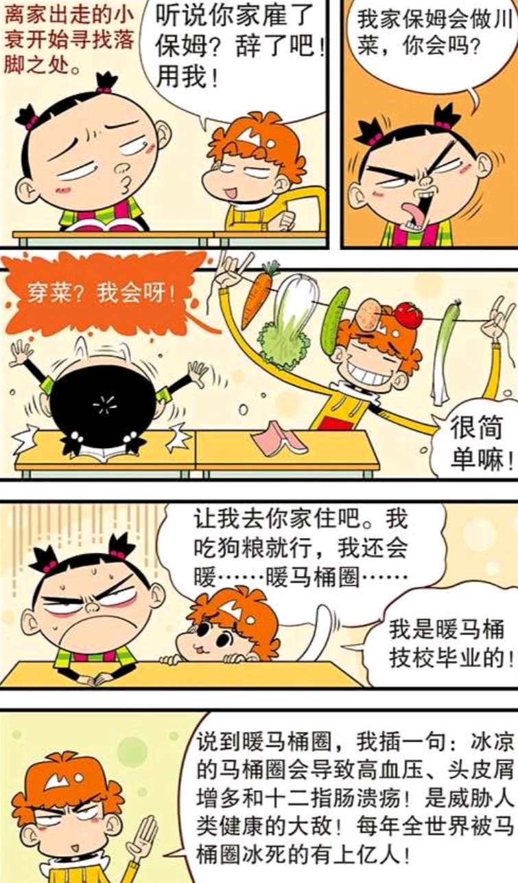 阿衰回乡旅行记,阿衰爸妈出差小衰把家吃光了