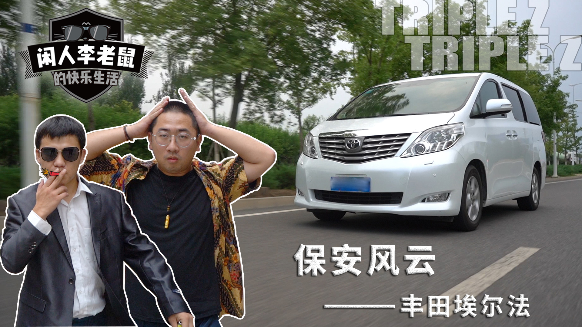 富豪的入场券丰田埃尔法,富人的入场券汽车中的头等舱