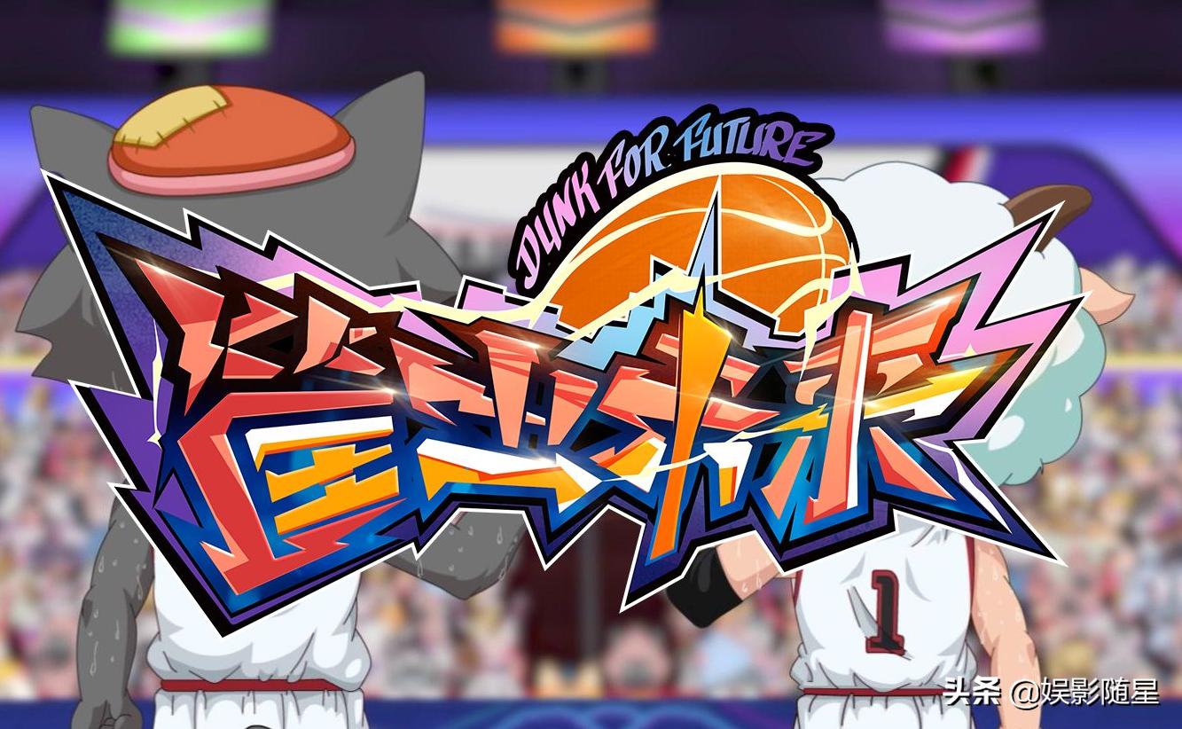 筐出未来灰太狼和喜羊羊,筐出未来喜羊羊与灰太狼