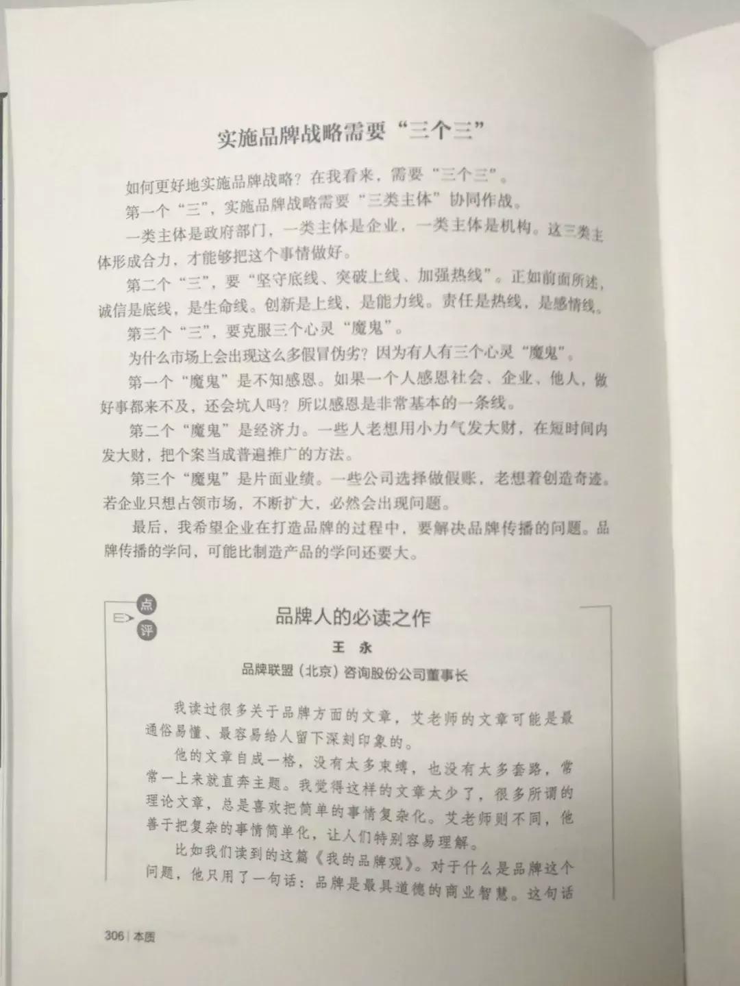 品牌联盟智库主席艾丰教授会见正和岛研究院执行院长施星辉一行