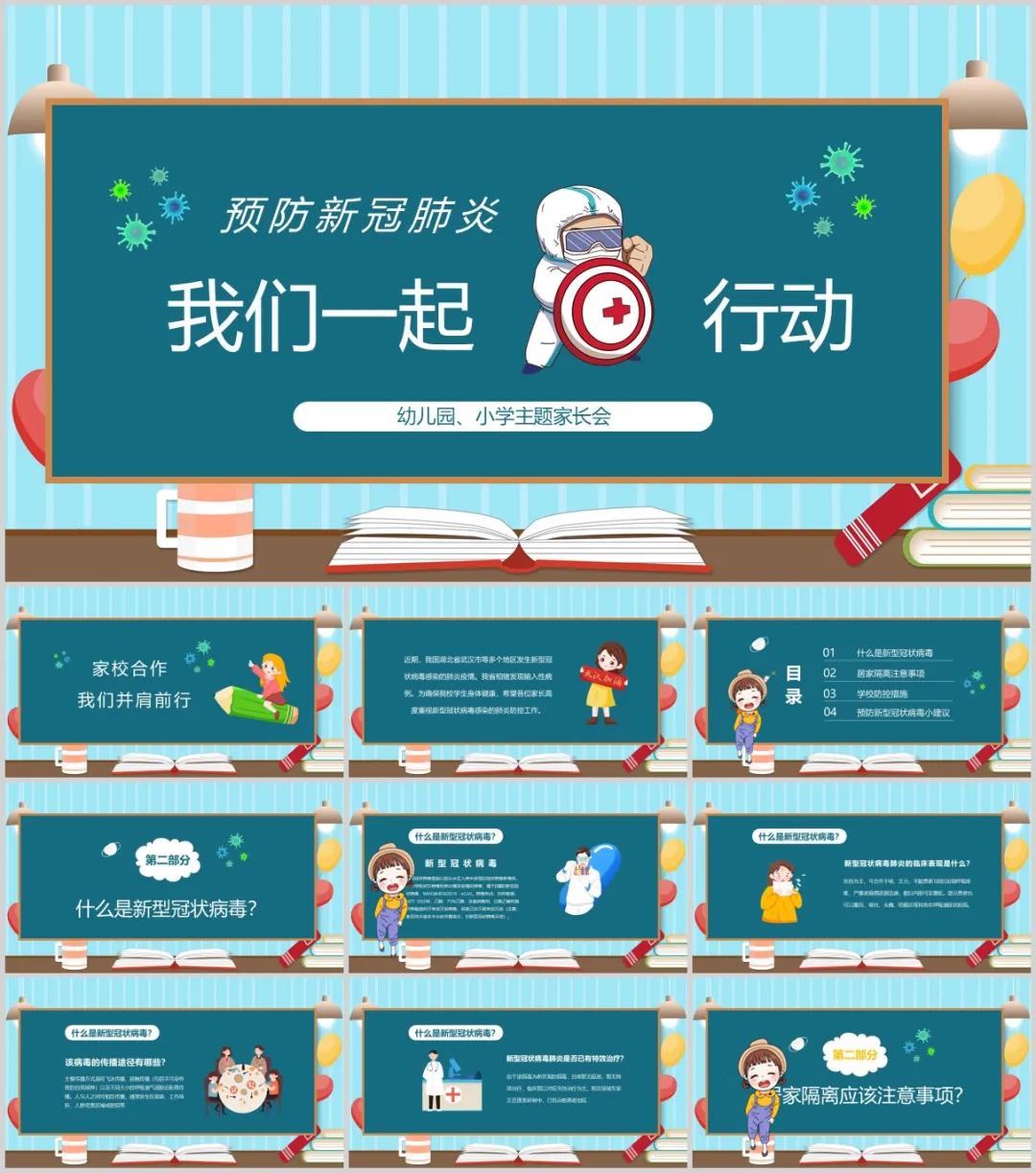 抗疫ppt模板素材免费,致敬抗疫ppt免费模板