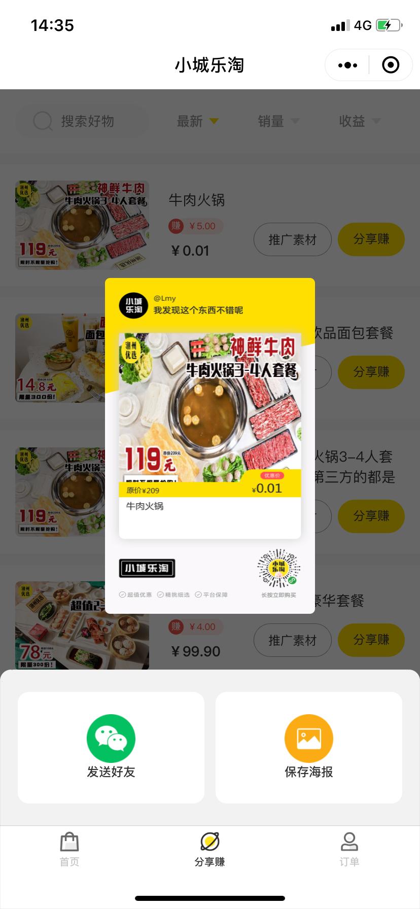 海量爆品低价限时抢购,小城乐淘如何赚佣金