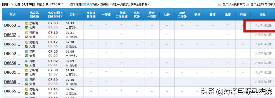 五一火车票一直显示抢票中,五一火车票开抢12306恢复了吗