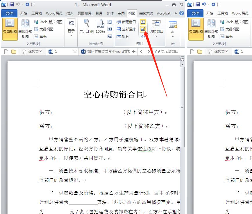 word文档如何把两个图片并排,如何并排查看两个相同word