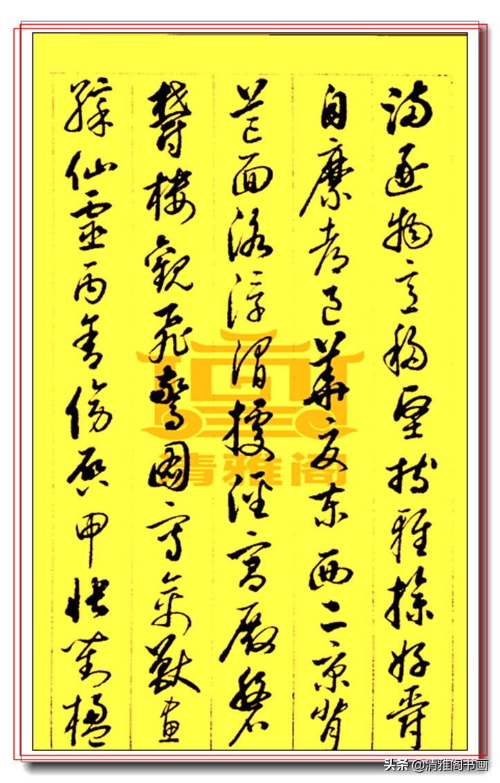 启功草书千字文高清,启功草书千字文高清版