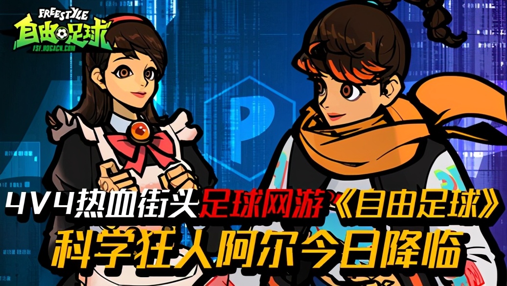 自由足球0氪,零氪计划