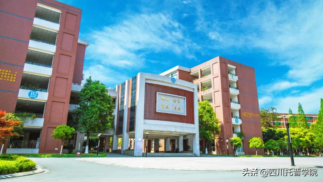 四川托普信息职业技术学院报名,四川托普信息职业技术学院招生办