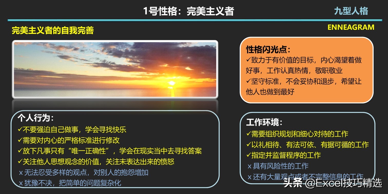 九型人格心理学读书心得,九型人格自我分析报告