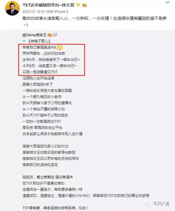 张庭夫妇旗下的微商成员,张庭的微商团队有多大