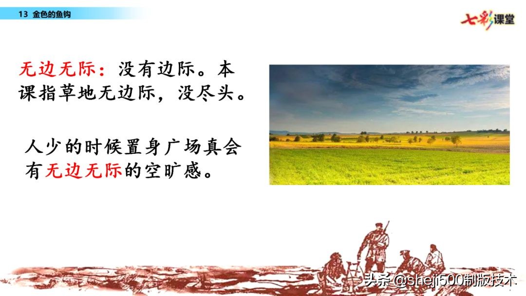 部编语文六年级下13课《金色的鱼钩》知识要点图文讲解同步练习