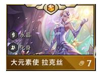 LOL：云顶新赛季元素崛起英雄分析拉克丝成万金油