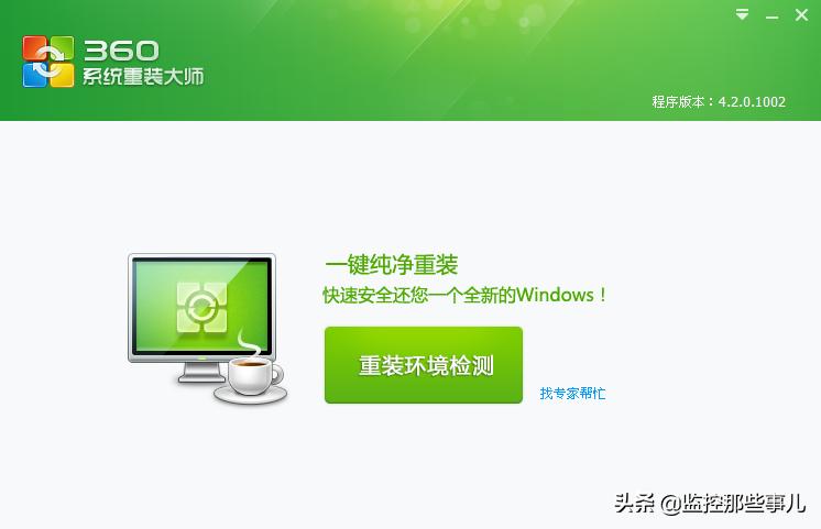 360系统重装大师精简版,360系统重装大师卡住不动