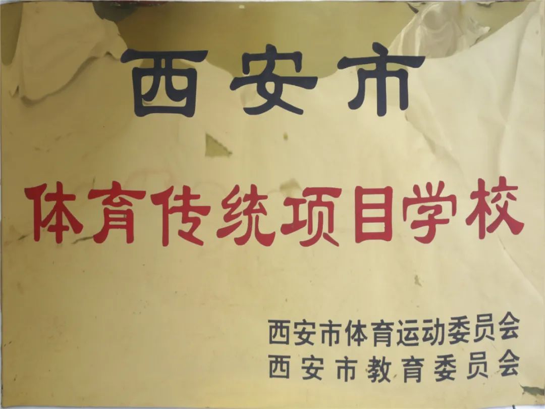 西安市第75中学特长生,西安中考体育特长生各校招生简章