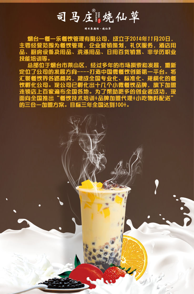 加盟烟台烧仙草风险大不大？