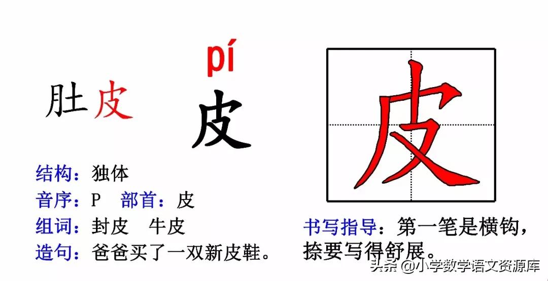 二年级上册生字部首组词造句表格,二年级上册生字偏旁部首造句