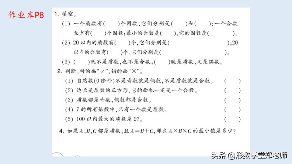 因数与倍数质数与合数重点知识点,因数倍数质数合数的意义和特征