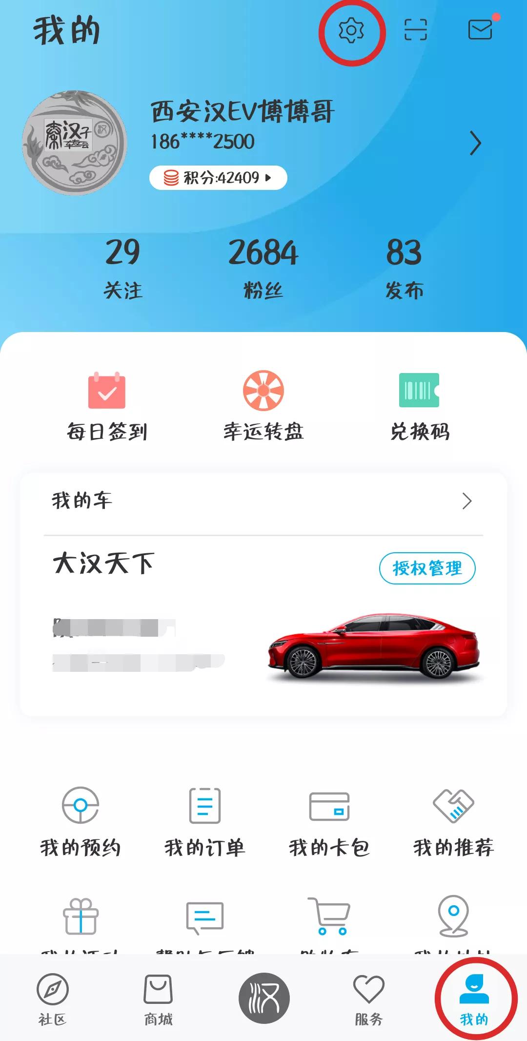 比亚迪汽车app软件,比亚迪汽车app使用教程