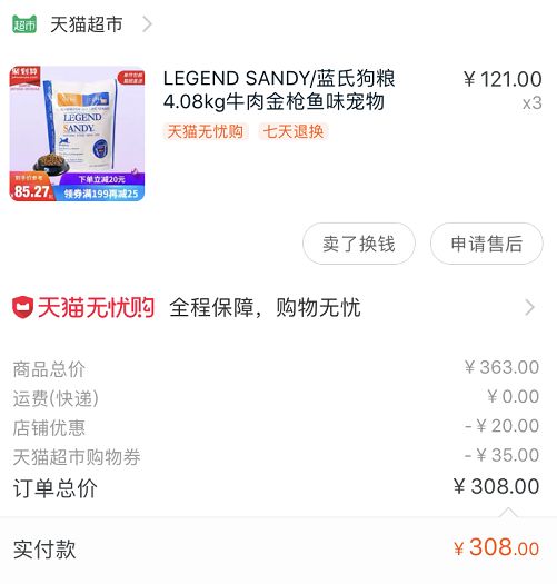 天猫超市的狗粮是正品吗,天猫超市卖的狗粮是正品吗