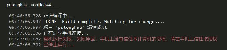 手机usb调试不弹出授权解决办法,手机端没有权限弹出提示框代码
