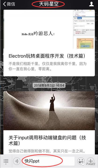 给你不一样的快闪ppt（共享篇）